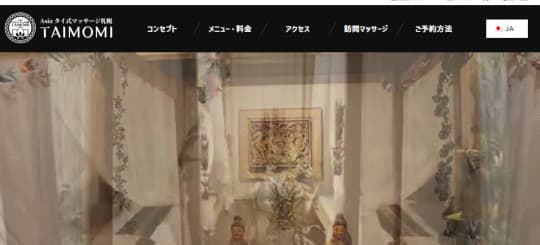 タイモミのトップページ画像