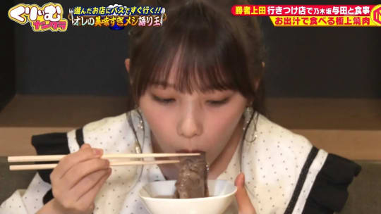 与田祐希 おっぱい