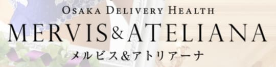 メルビス＆アトリアーナ