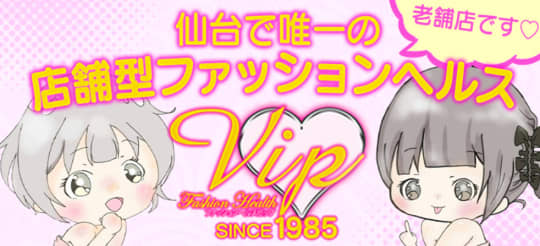 https://www.vip-sendai.com/