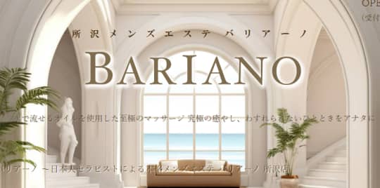 BARIANO（バリアーノ）