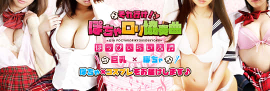ぽちゃロリ協奏曲