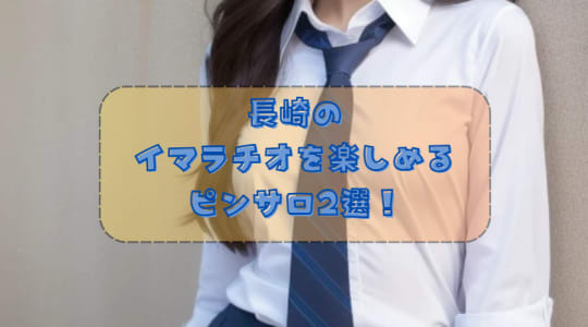 イマラチオ