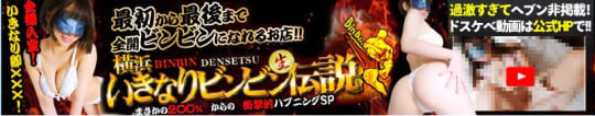 横浜いきなりビンビン伝説