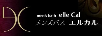 メンズバス エルカル