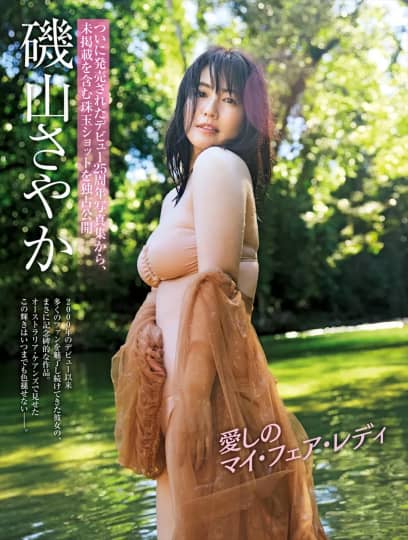 磯山さやか エロ