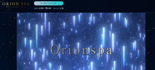 ORION spa(オリオンスパ)