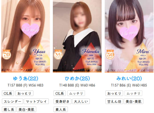 アラモードの女の子一覧