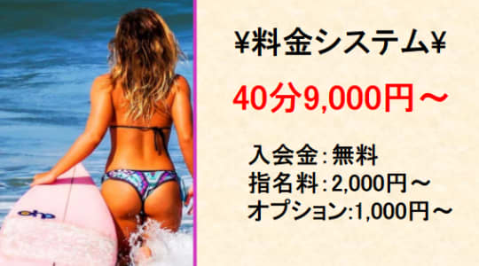 Oasis（オアシス）料金