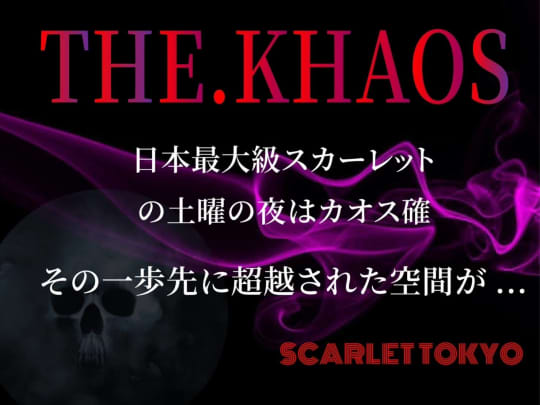 スカーレット東京のイベント情報