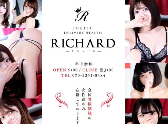 RICHARD(リシャール)