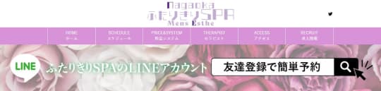 ふたりきりSPA