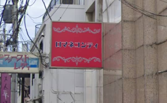 ロマネコンティ