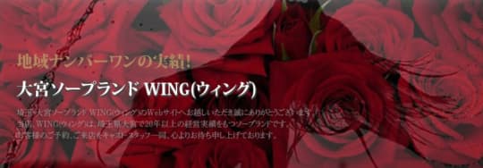 大宮ウィング