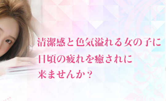 メンズエステ