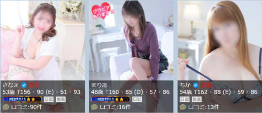 熟女の風俗最終章　町田店の女の子