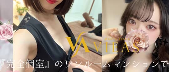 VIEAS(ヴィアス)