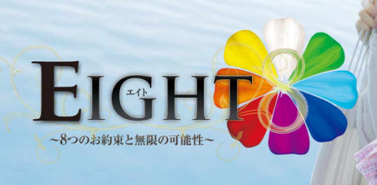 https://www.eight-hiroshima.com/