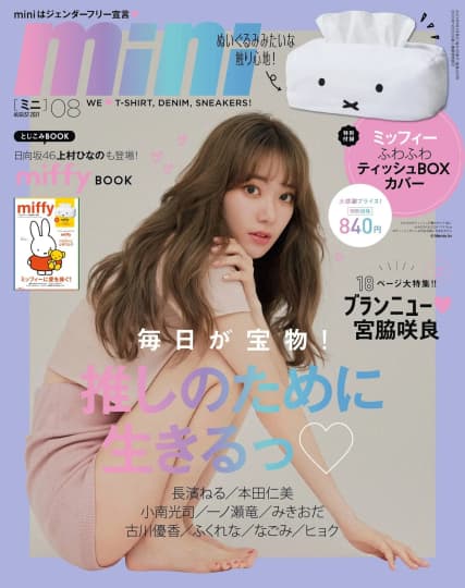 宮脇咲良 エロ
