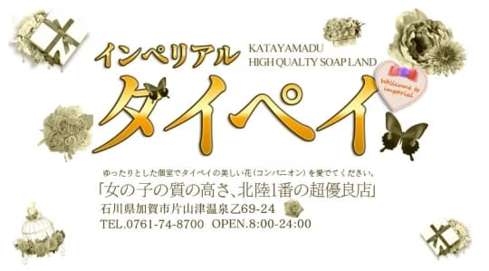 インペリアルタイペイ