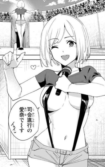 柏崎愛奈