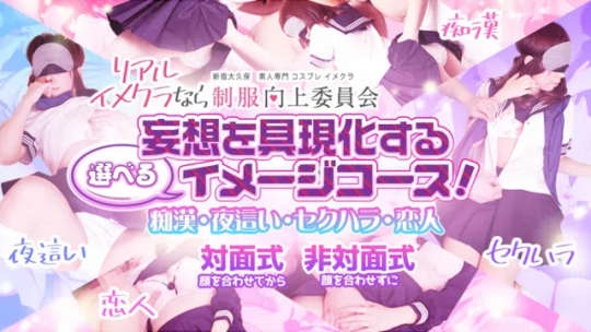 制服向上委員会のHP画像