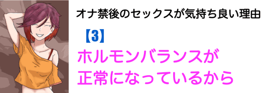 ホルモンバランスが正常になっているから