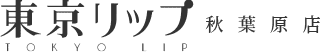東京リップ秋葉原店のTOP画像