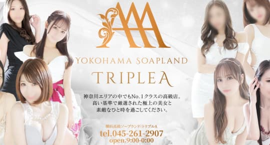 トリプルＡ