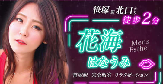 花海(HANAUMI)