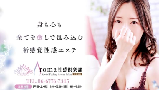 AROMA性感倶楽部