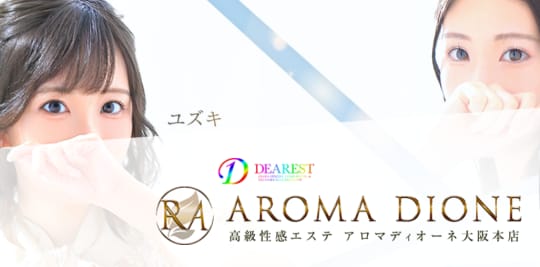 Aroma Dione大阪店