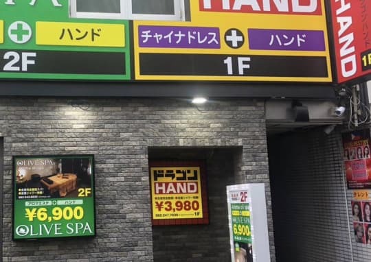 ドラゴンハンド