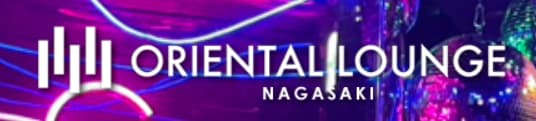 https://nagasaki.oriental-lounge.com/
