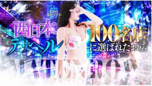 摩天楼～MATENROW～宮崎