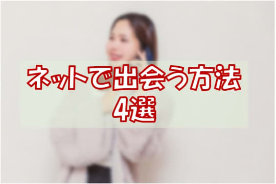 茨城・水戸でセックスする方法4選！