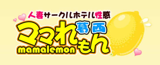 ママれもん
