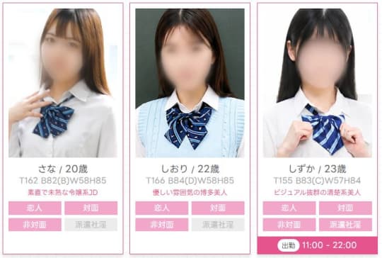 女性一覧