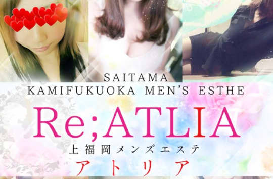 Re;ATLIA(アトリア)