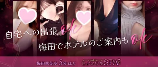 ちょいわる彼女SPA