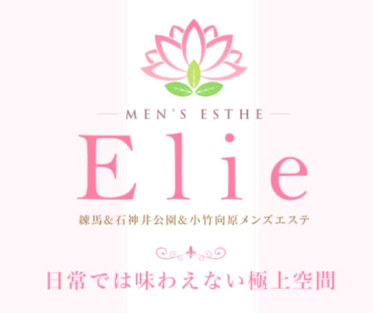 練馬 エリィ