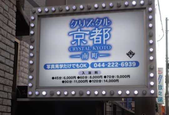 セット料金の秘密とは？ソープ独特の価格の仕組み