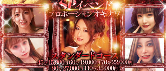 プロポーションオキナワ