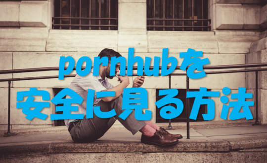 スマホを見る男