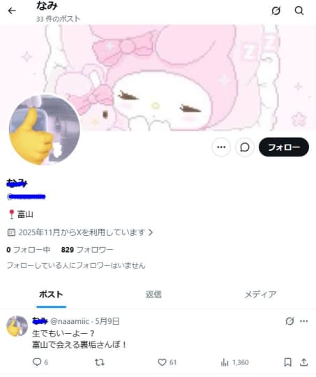 X(旧：Twitter)