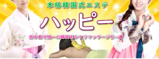 ハッピー