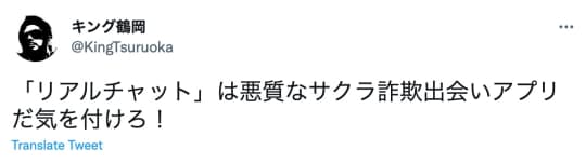 リアルチャットの口コミ