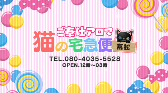 猫の宅急便
