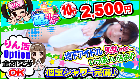 妹クラブ萌えりんこのHP画像