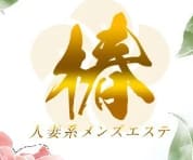 椿 佐賀